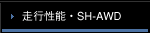 ���s���\�ESH-AWD