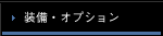 �����E�I�v�V����