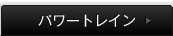 �p���[�g���C��