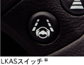 LKAS�X�C�b�`