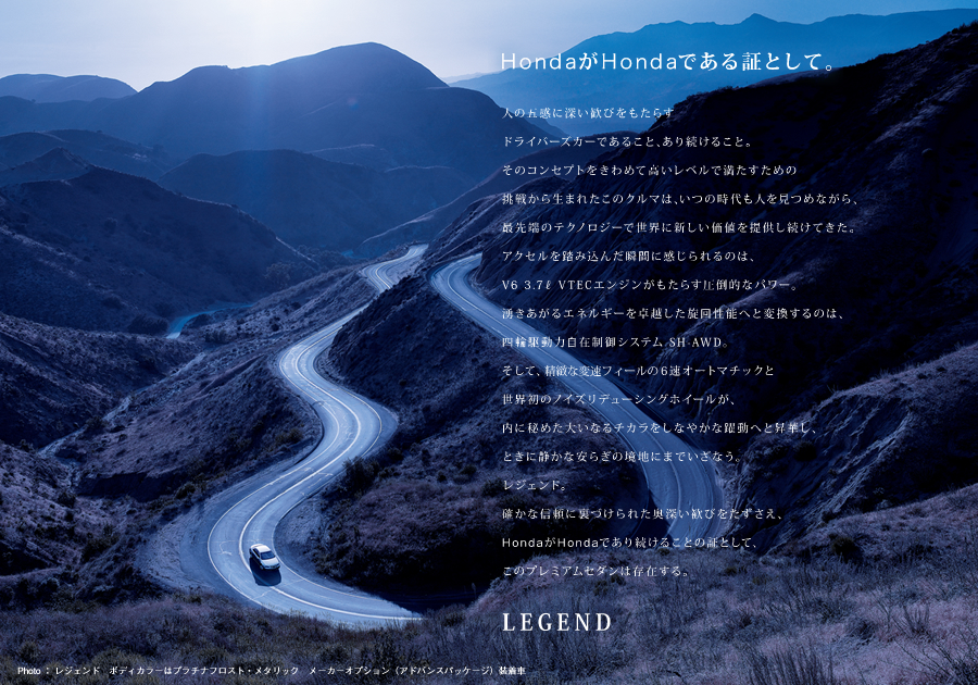 Honda��Honda�ł���؂Ƃ��āB�@�l�̌܊��ɐ[�����т������炷�h���C�o�[�Y�J�[�ł��邱�ƁA���葱���邱�ƁB���̃R���Z�v�g������߂č������x���Ŗ��������߂̒��킩�琶�܂ꂽ���̃N���}�́A���̎�����l�����߂Ȃ���A�Ő�[�̃e�N�m���W�[�Ő��E�ɐV�������l��񋟂������Ă����B�A�N�Z���𓥂ݍ��񂾏u�ԂɊ�������̂́AV6 3.7ℓ VTEC�G���W���������炷���|�I�ȃp���[�B�N��������G�l���M�[���z�������񐫔\�ւƕϊ�����̂́A�l�֋쓮�͎��ݐ���V�X�e�� SH-AWD�B�����āA���k�ȕϑ��t�B�[����6���I�[�g�}�`�b�N�Ɛ��E���̃m�C�Y���f���[�V���O�z�C�[�����A���ɔ�߂��傢�Ȃ�`�J�������Ȃ₩�Ȗ����ւƏ��؂��A�Ƃ��ɐÂ��Ȉ��炬�̋��n�ɂ܂ł����Ȃ��B���W�F���h�B�m���ȐM���ɗ��Â���ꂽ���[�����т����������AHonda��Honda�ł��葱���邱�Ƃ̏؂Ƃ��āA���̃v���~�A���Z�_���͑��݂���B�@LEGEND�@Photo �F ���W�F���h�@�{�f�B�J���[�̓v���`�i�t���X�g�E���^���b�N�@���[�J�[�I�v�V�����i�A�h�o���X�p�b�P�[�W�j������ 