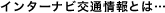 �C���^�[�i�r��ʏ��Ƃ́c