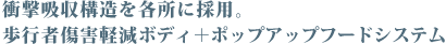 �Ռ��z���\�����e���ɍ̗p�B ���s�ҏ��Q�y���{�f�B�{�|�b�v�A�b�v�t�[�h�V�X�e��
