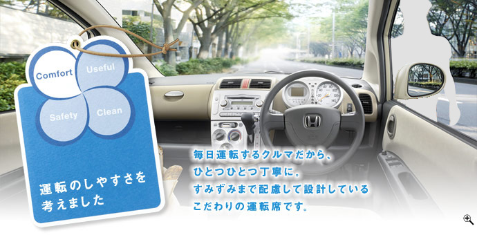 �^�]�̂��₷�����l���܂����B�����^�]����N���}������A �ЂƂЂƂ��J�ɁB ���݂��݂܂Ŕz�����Đ݌v���Ă��� �������̉^�]�Ȃł��B