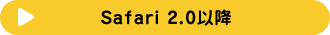 Safari 2.0�ȍ~