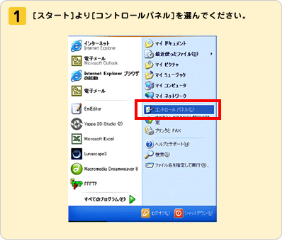 �i1�j[�X�^�[�g]���[�R���g���[���p�l��]��I��ł��������B