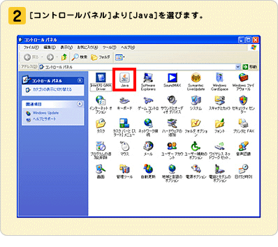 �i2�j[�R���g���[���p�l��]���[Java]��I�т܂��B