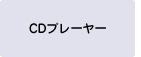 CD�v���[���[