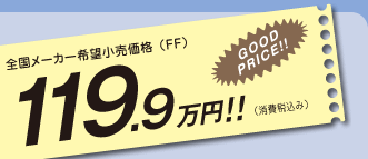 �S�����[�J�[��]�������i�iFF�j119.9���~�i����ō��݁j