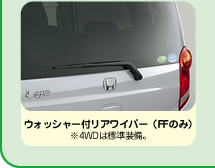 �E�H�b�V���[�t���A���C�p�[�iFF�̂݁j ��4WD�͕W�������B