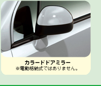 �J���[�h�h�A�~���[ ���d���i�[���ł͂���܂���B