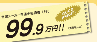 �S�����[�J�[��]�������i�iFF�j99.9���~�i����ō��݁j