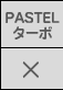 PASTEL �^�[�{