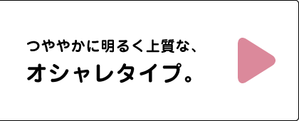 ��₩�ɖ��邭�㎿�ȁA�I�V�����^�C�v�B