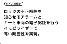 ���b�N�̕s��������m�点��A���[���ƁA�L�[�Ǝԗ��̓d�q�F�؂��s���C���r���C�U�[�ō����h�����������B