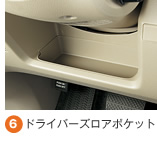 6 �h���C�o�[�Y���A�|�P�b�g