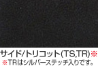 �T�C�h�^�g���R�b�g�iTS,TR�jTR�̓V���o�[�X�e�b�`����ł��B