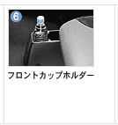 �t�����g�J�b�v�z���_�[