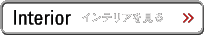�C���e���A������