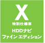 X���ʎd�l�� HDD�i�r �t�@�C�� �G�f�B�V����