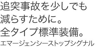 �Ǔˎ��̂������ł����炷���߂ɁB�S�^�C�v�W�������B�G�}�[�W�F���V�[�X�g�b�v�V�O�i��