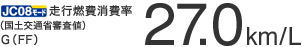 JC08���[�h ���s�R�����i���y��ʏȐR���l�jG�iFF�j27.0km/L