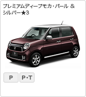 �v���~�A���f�B�[�v���J�E�p�[�����V���o�[��3�iPremium / Premium Tourer�j