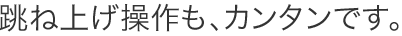���ˏグ������A�J���^���ł��B