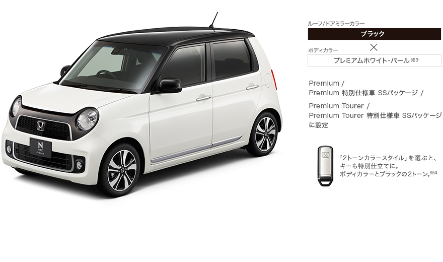 ���[�t/�h�A�~���[�J���[ �u���b�N�~�{�f�B�J���[ �v���~�A���z���C�g�E�p�[����3 Premium / Premium ���ʎd�l�� SS�p�b�P�[�W / Premium Tourer / Premium Tourer ���ʎd�l�� SS�p�b�P�[�W�ɐݒ�@�u2�g�[���J���[�X�^�C���v��I�ԂƁA�L�[�����ʎd���ĂɁB�{�f�B�J���[�ƃu���b�N��2�g�[����4�B