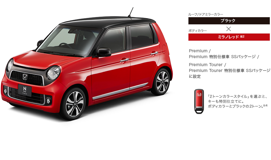 ���[�t/�h�A�~���[�J���[ �u���b�N�~�{�f�B�J���[ �~���m���b�h��2 Premium / Premium ���ʎd�l�� SS�p�b�P�[�W / Premium Tourer / Premium Tourer ���ʎd�l�� SS�p�b�P�[�W�ɐݒ�@�u2�g�[���J���[�X�^�C���v��I�ԂƁA�L�[�����ʎd���ĂɁB�{�f�B�J���[�ƃu���b�N��2�g�[����4�B