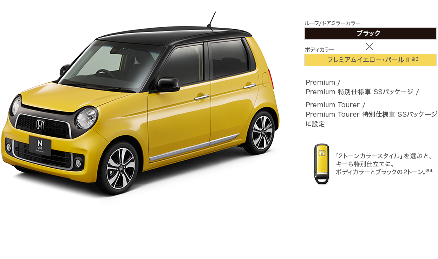 ���[�t/�h�A�~���[�J���[ �u���b�N�~�{�f�B�J���[ �v���~�A���C�G���[�E�p�[��II��3 Premium / Premium ���ʎd�l�� SS�p�b�P�[�W / Premium Tourer / Premium Tourer ���ʎd�l�� SS�p�b�P�[�W�ɐݒ�@�u2�g�[���J���[�X�^�C���v��I�ԂƁA�L�[�����ʎd���ĂɁB�{�f�B�J���[�ƃu���b�N��2�g�[����4�B