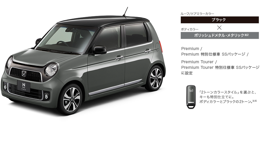 ���[�t/�h�A�~���[�J���[ �u���b�N�~�{�f�B�J���[ �|���b�V���h���^���E���^���b�N��2 Premium / Premium ���ʎd�l�� SS�p�b�P�[�W / Premium Tourer / Premium Tourer ���ʎd�l�� SS�p�b�P�[�W�ɐݒ�@�u2�g�[���J���[�X�^�C���v��I�ԂƁA�L�[�����ʎd���ĂɁB�{�f�B�J���[�ƃu���b�N��2�g�[����4�B