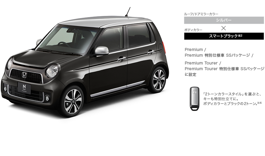 ���[�t/�h�A�~���[�J���[ �V���o�[�~�{�f�B�J���[ �X�}�[�g�u���b�N��2 Premium / Premium ���ʎd�l�� SS�p�b�P�[�W / Premium Tourer / Premium Tourer ���ʎd�l�� SS�p�b�P�[�W�ɐݒ�@�u2�g�[���J���[�X�^�C���v��I�ԂƁA�L�[�����ʎd���ĂɁB�{�f�B�J���[�ƃu���b�N��2�g�[����4�B