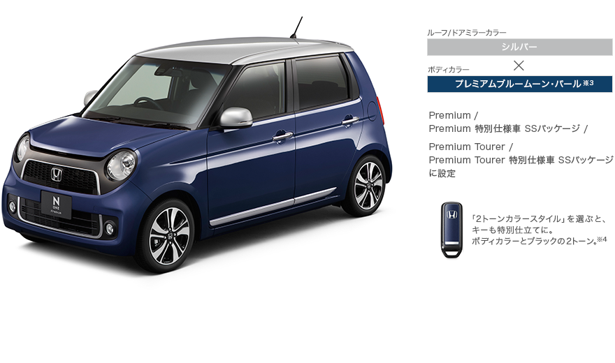 ���[�t/�h�A�~���[�J���[ �V���o�[�~�{�f�B�J���[ �v���~�A���u���[���[���E�p�[����3 Premium / Premium ���ʎd�l�� SS�p�b�P�[�W / Premium Tourer / Premium Tourer ���ʎd�l�� SS�p�b�P�[�W�ɐݒ�@�u2�g�[���J���[�X�^�C���v��I�ԂƁA�L�[�����ʎd���ĂɁB�{�f�B�J���[�ƃu���b�N��2�g�[����4�B