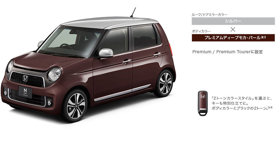 ���[�t/�h�A�~���[�J���[ �V���o�[�~�{�f�B�J���[ �v���~�A���f�B�[�v���J�E�p�[����3 Premium / Premium ���ʎd�l�� SS�p�b�P�[�W / Premium Tourer / Premium Tourer ���ʎd�l�� SS�p�b�P�[�W�ɐݒ�@�u2�g�[���J���[�X�^�C���v��I�ԂƁA�L�[�����ʎd���ĂɁB�{�f�B�J���[�ƃu���b�N��2�g�[����4�B