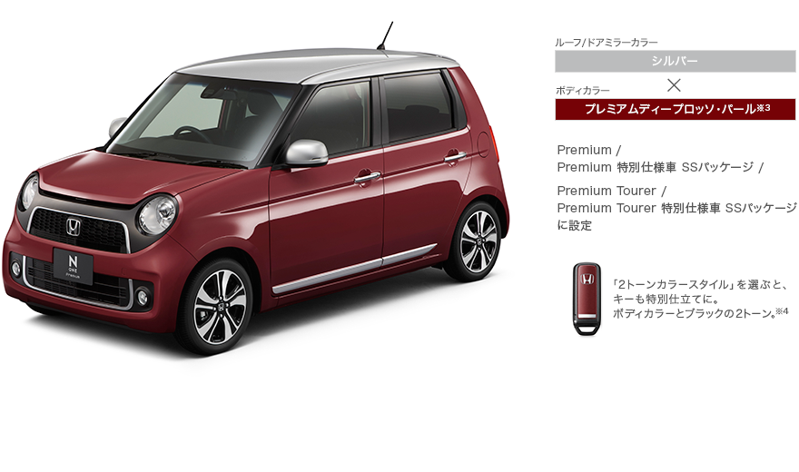 ���[�t/�h�A�~���[�J���[ �V���o�[�~�{�f�B�J���[ �v���~�A���f�B�[�v���b�\�E�p�[����3 Premium / Premium ���ʎd�l�� SS�p�b�P�[�W / Premium Tourer / Premium Tourer ���ʎd�l�� SS�p�b�P�[�W�ɐݒ�@�u2�g�[���J���[�X�^�C���v��I�ԂƁA�L�[�����ʎd���ĂɁB�{�f�B�J���[�ƃu���b�N��2�g�[����4�B