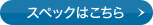 �X�y�b�N�͂�����