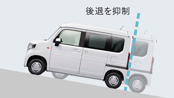 ヒルスタートアシスト機能