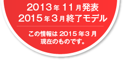 2013�N11�����\�@2015�N3���I�����f���B���̏���2015�N3�����݂̂��̂ł��B