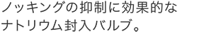 �m�b�L���O�̗}���Ɍ��ʓI�ȃi�g���E�������o���u�B