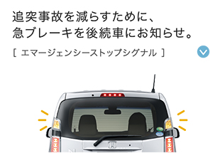 �Ǔˎ��̂����炷���߂ɁA�}�u���[�L���㑱�Ԃɂ��m�点�B�m �G�}�[�W�F���V�[�X�g�b�v�V�O�i�� �n