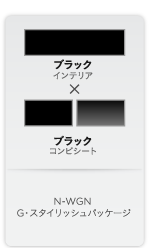 N-WGN G�E�X�^�C���b�V���p�b�P�[�W