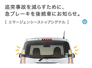 �Ǔˎ��̂����炷���߂ɁA�}�u���[�L���㑱�Ԃɂ��m�点�B�m �G�}�[�W�F���V�[�X�g�b�v�V�O�i�� �n