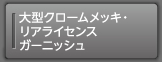 ��^�N���[�����b�L�E���A���C�Z���X�K�[�j�b�V��