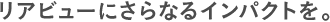 ���A�r���[�ɂ���Ȃ�C���p�N�g���B