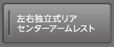 ���E�Ɨ������A�Z���^�[�A�[�����X�g