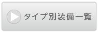 �^�C�v�ʑ����ꗗ