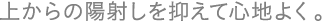 �ォ��̗z�˂���}���ĐS�n�悭�B