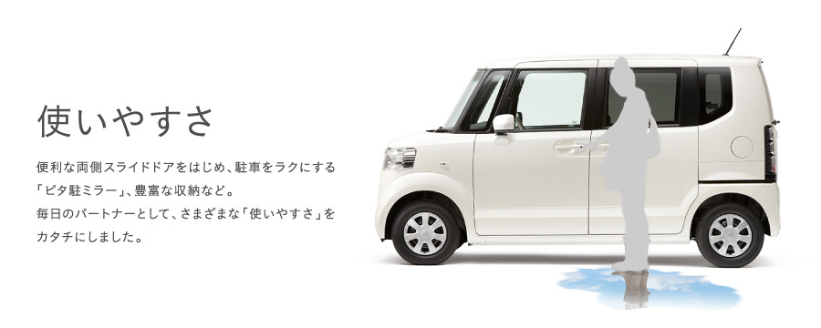 �g���₷���@�֗��ȗ����X���C�h�h�A���͂��߁A���Ԃ����N�ɂ���u�s�^���~���[�v�A�L�x�Ȏ��[�ȂǁB�����̃p�[�g�i�[�Ƃ��āA���܂��܂ȁu�g���₷���v���J�^�`�ɂ��܂����B