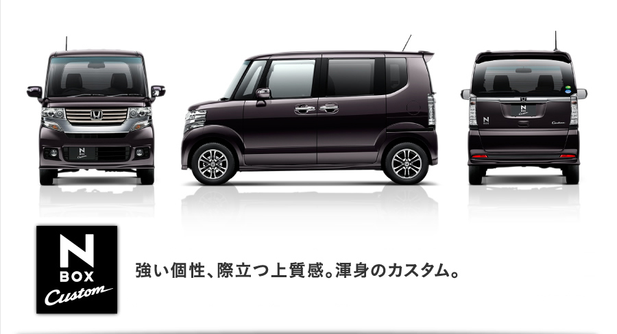 N BOX Custom �������A�ۗ��㎿���B�Ӑg�̃J�X�^��